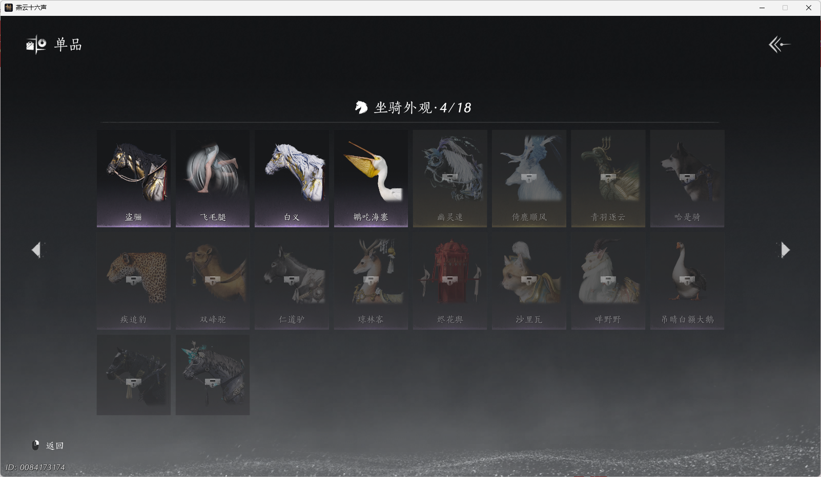 YYSWO44728燕云十六声账号详情图16