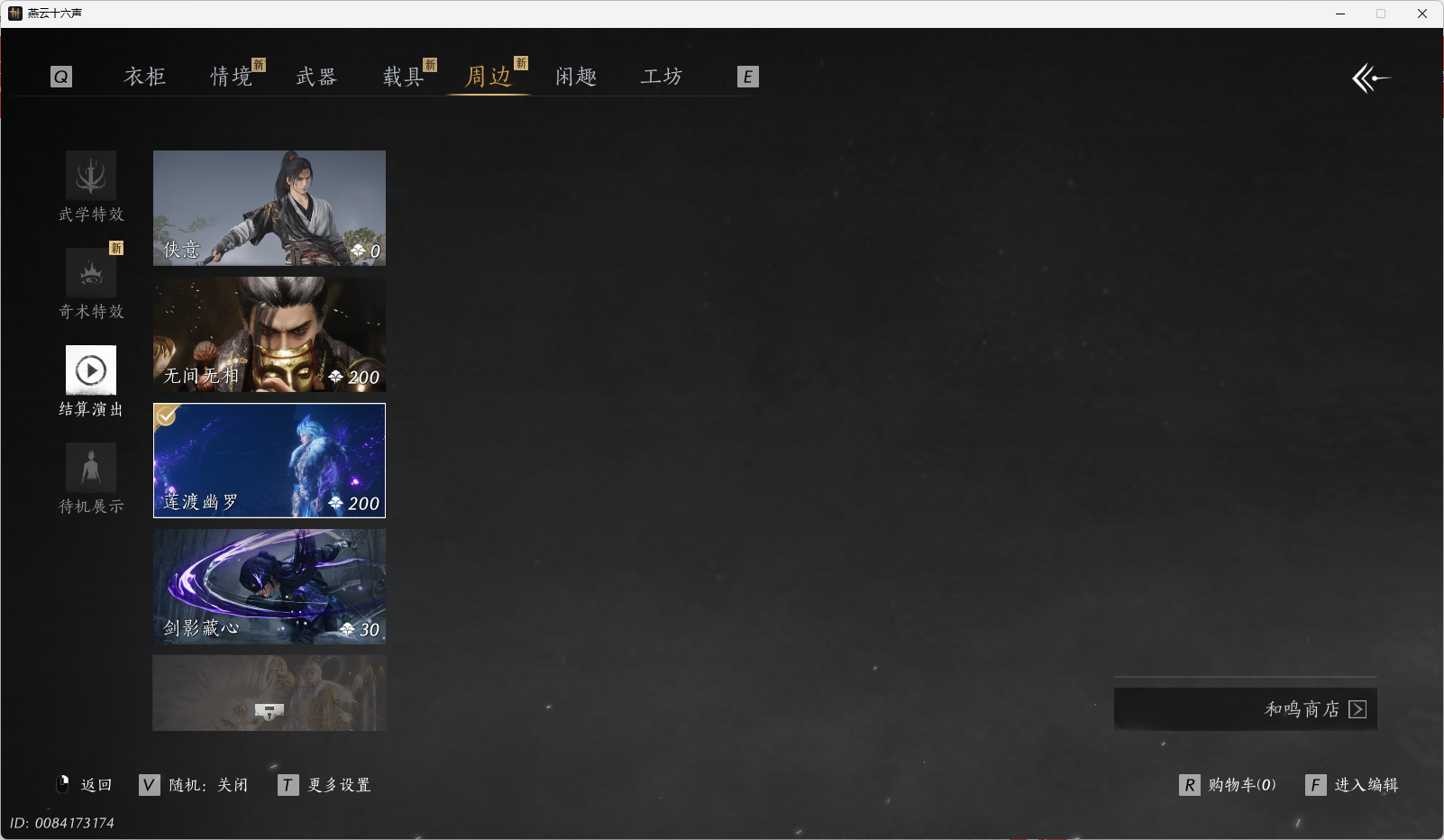 YYSWO44728燕云十六声账号详情图18