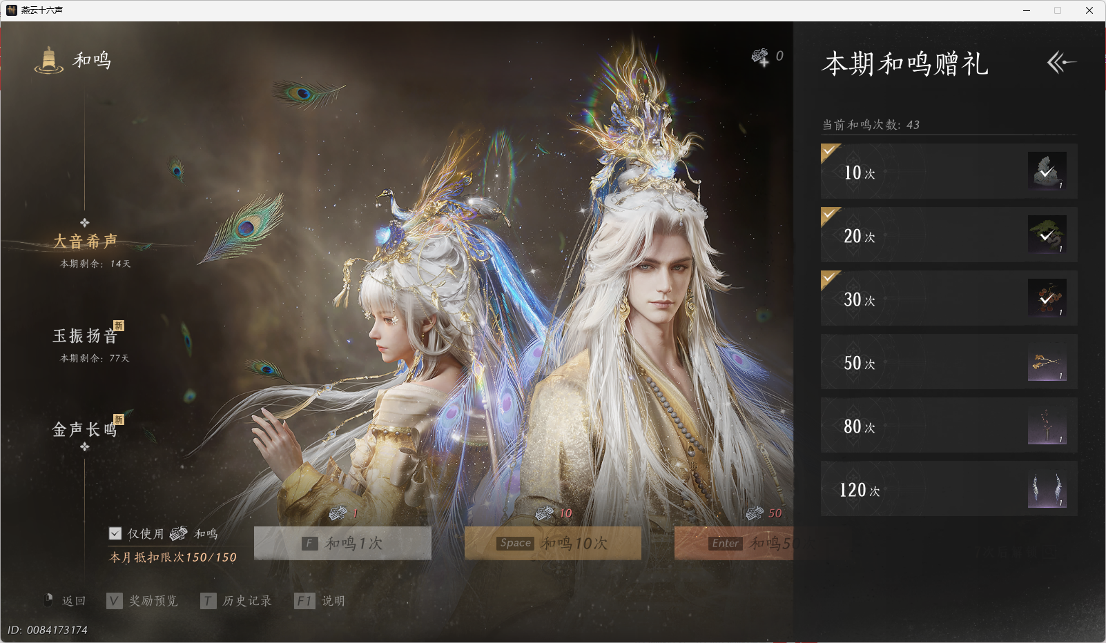 YYSWO44728燕云十六声账号详情图19