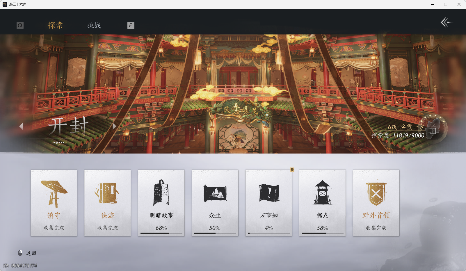 YYSWO44728燕云十六声账号详情图27