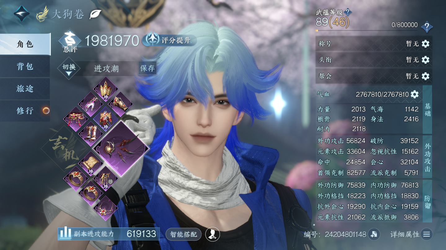 NSHWO46043逆水寒手游账号详情图3