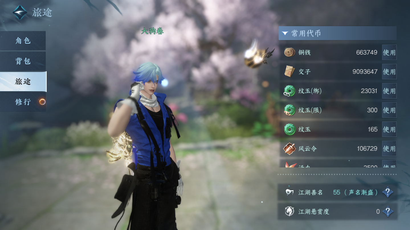 NSHWO46043逆水寒手游账号详情图4