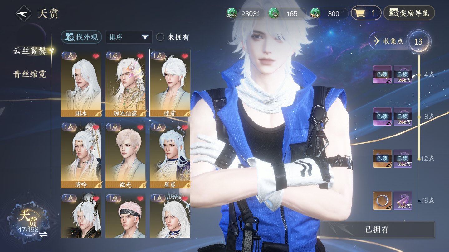 NSHWO46043逆水寒手游账号详情图6