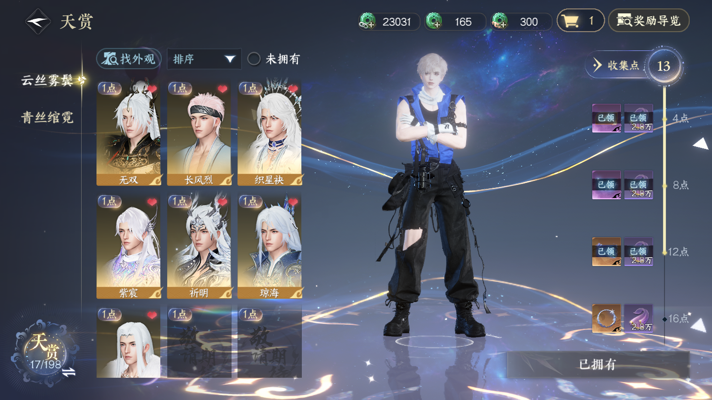 NSHWO46043逆水寒手游账号详情图7