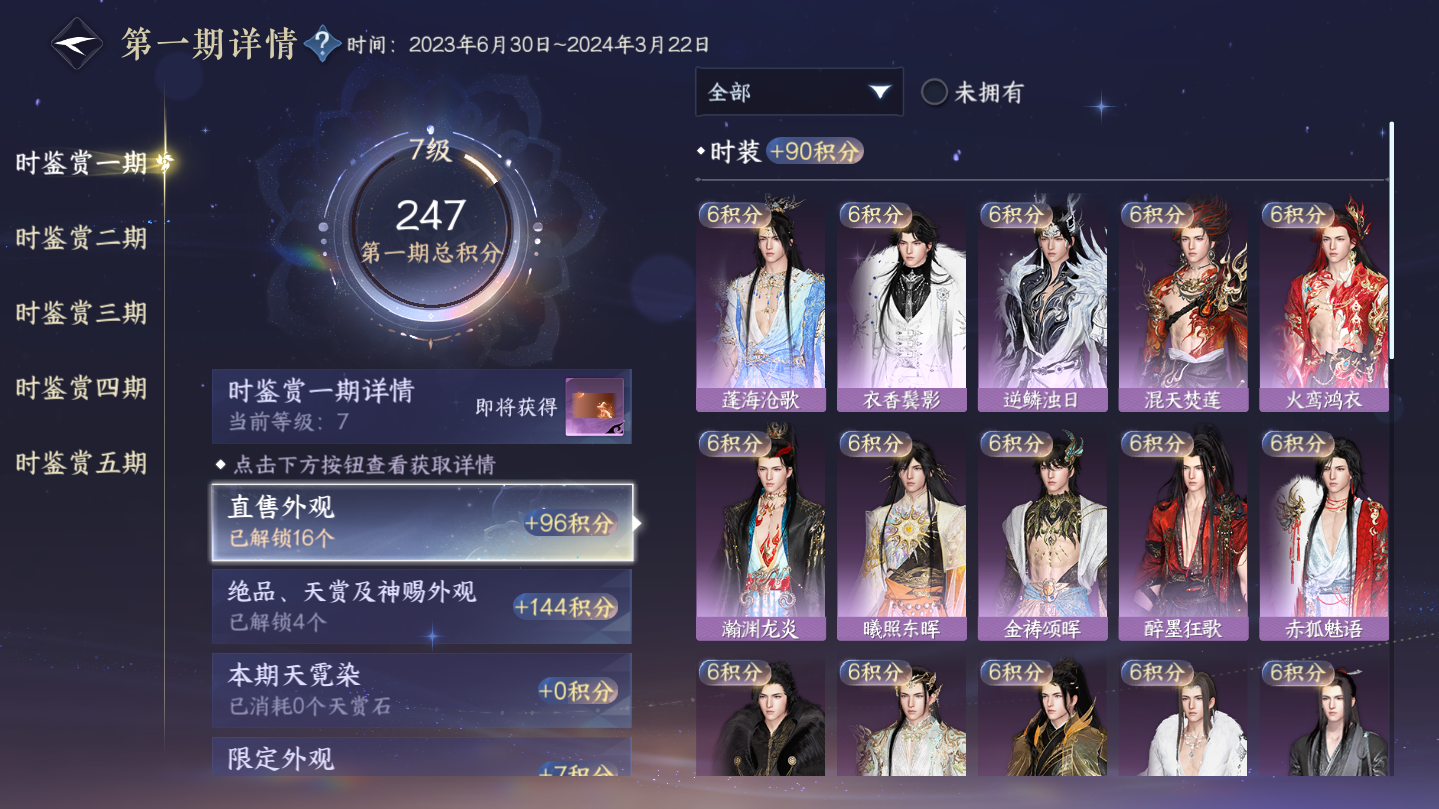 NSHWO46043逆水寒手游账号详情图8