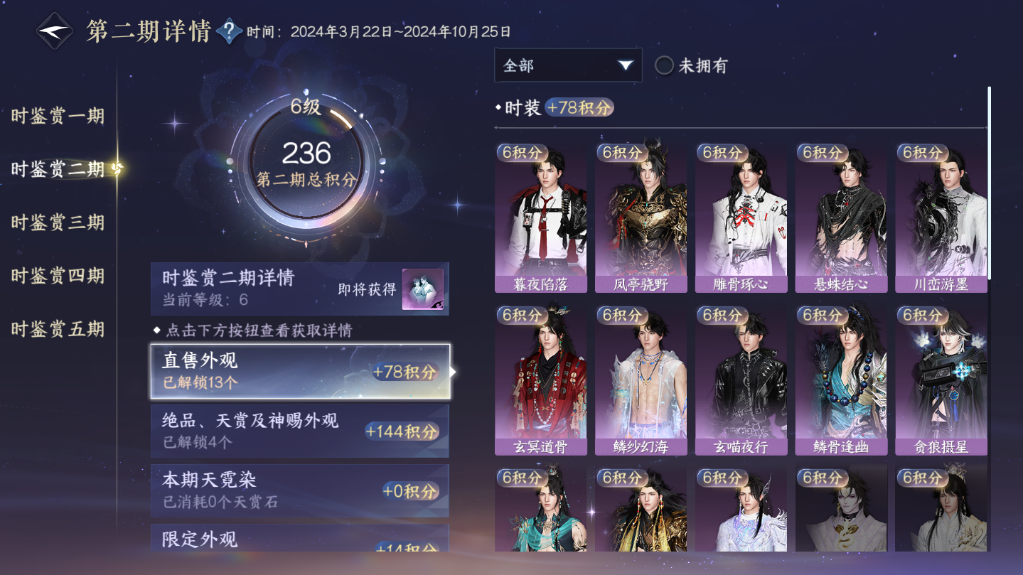 NSHWO46043逆水寒手游账号详情图9