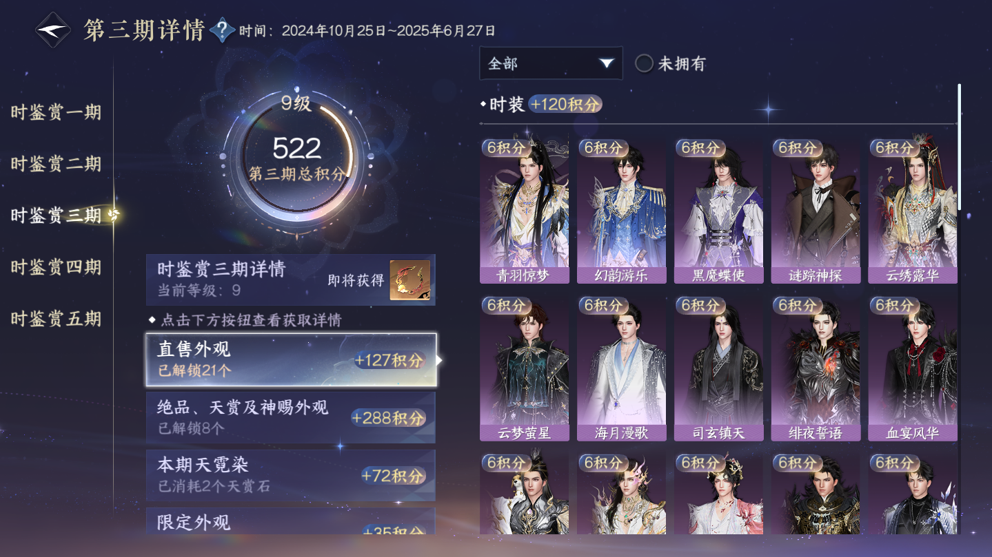 NSHWO46043逆水寒手游账号详情图10