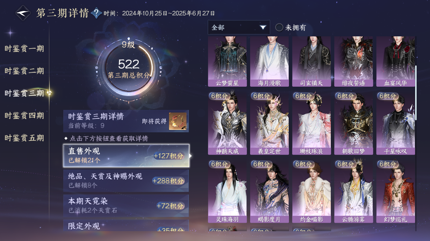 NSHWO46043逆水寒手游账号详情图11