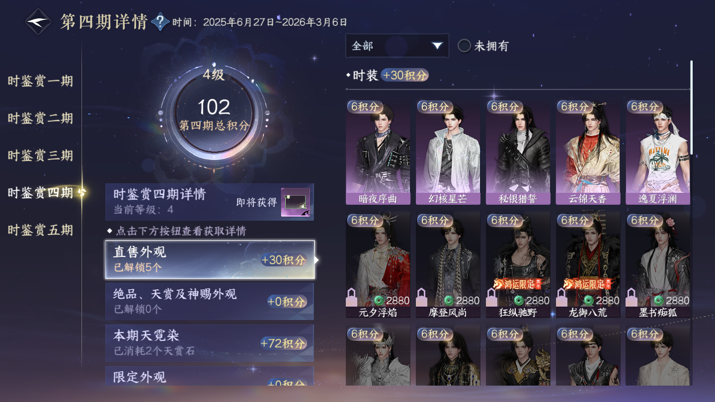 NSHWO46043逆水寒手游账号详情图12