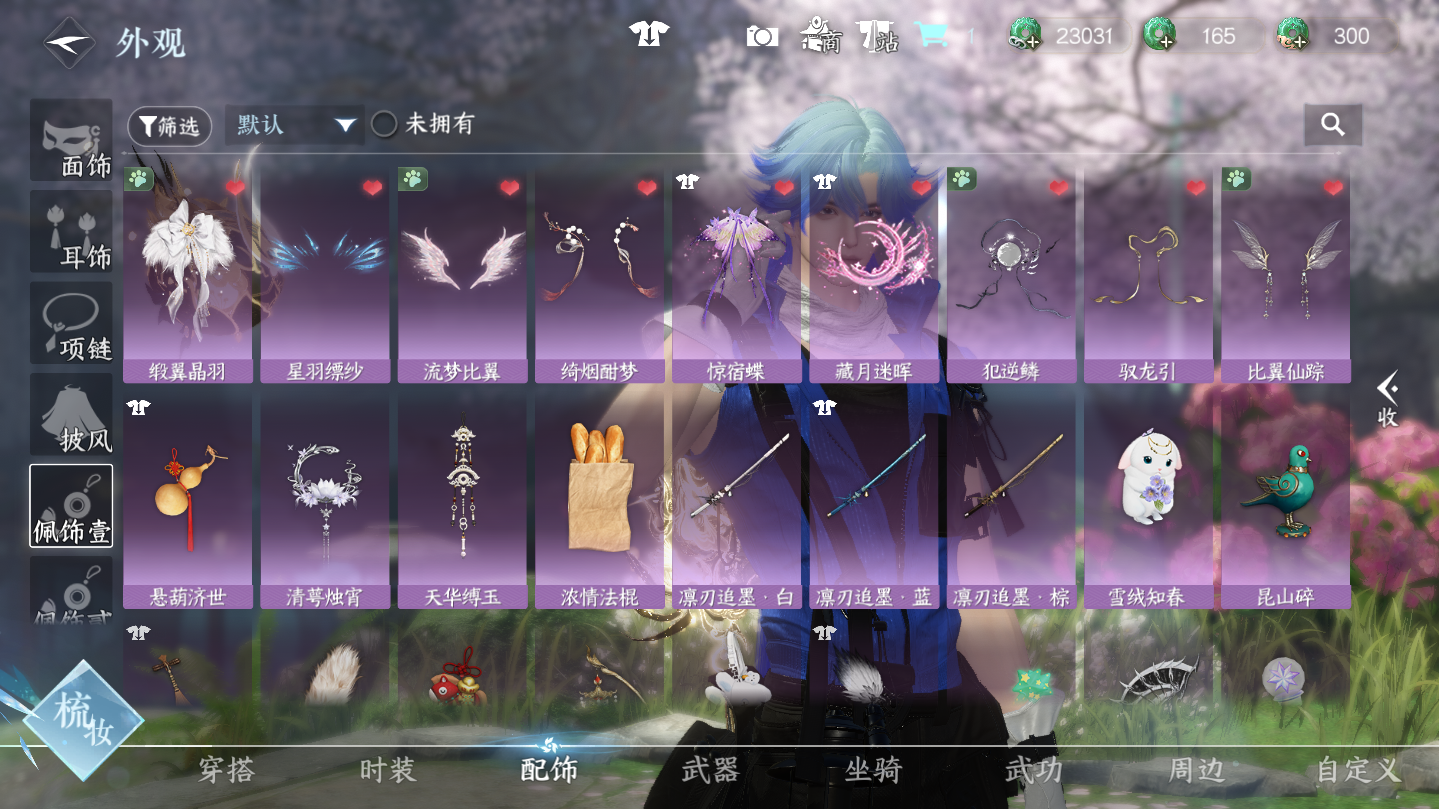 NSHWO46043逆水寒手游账号详情图14