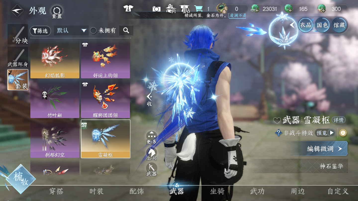 NSHWO46043逆水寒手游账号详情图17