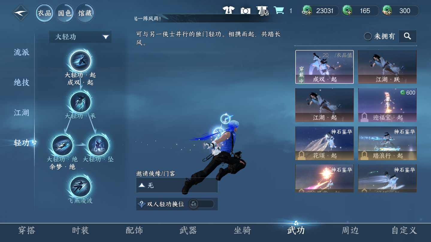 NSHWO46043逆水寒手游账号详情图19