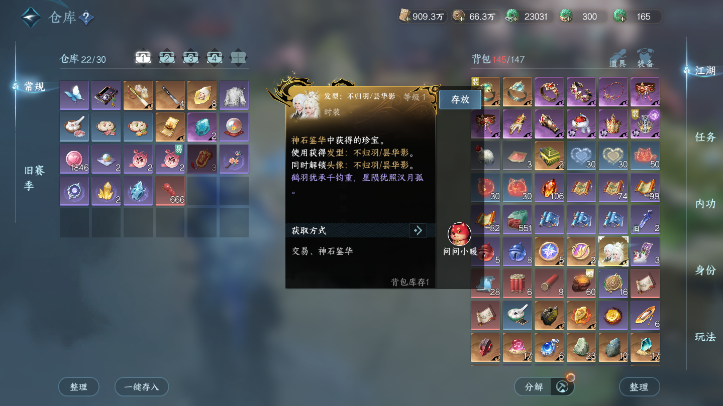 NSHWO46043逆水寒手游账号详情图23