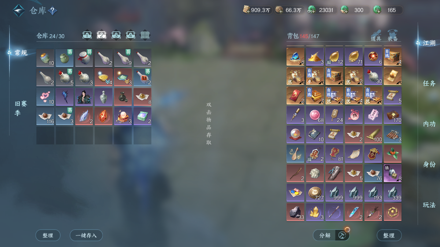 NSHWO46043逆水寒手游账号详情图24