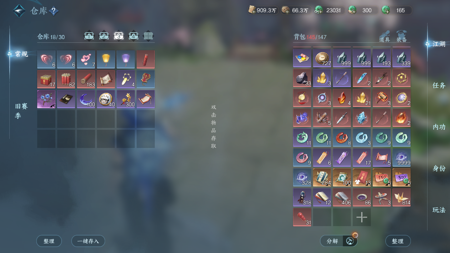 NSHWO46043逆水寒手游账号详情图25