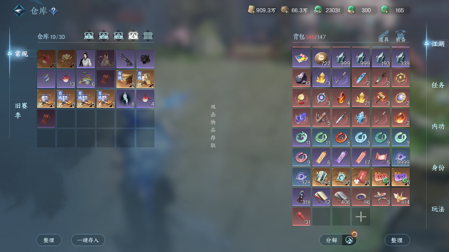 NSHWO46043逆水寒手游账号详情图26