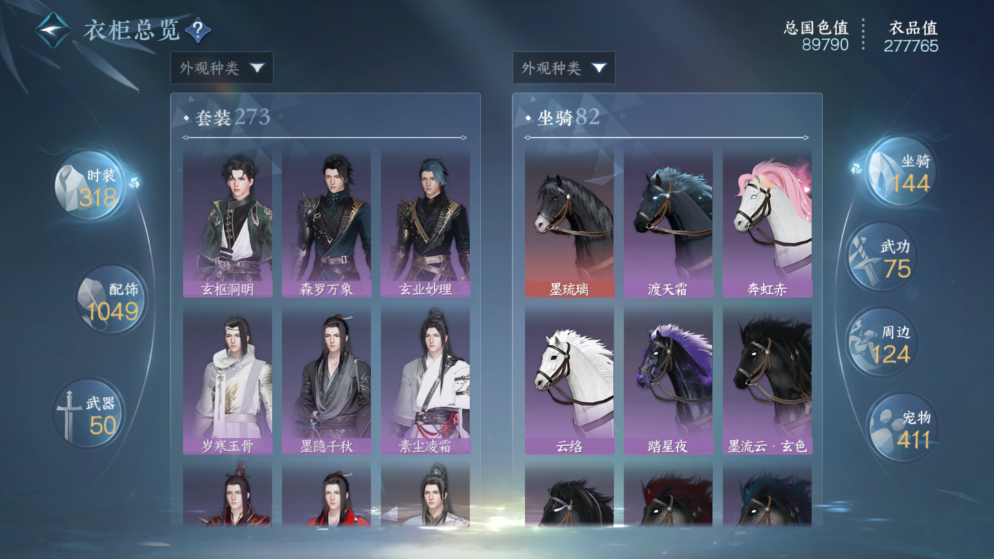 NSHWO46043逆水寒手游账号详情图29