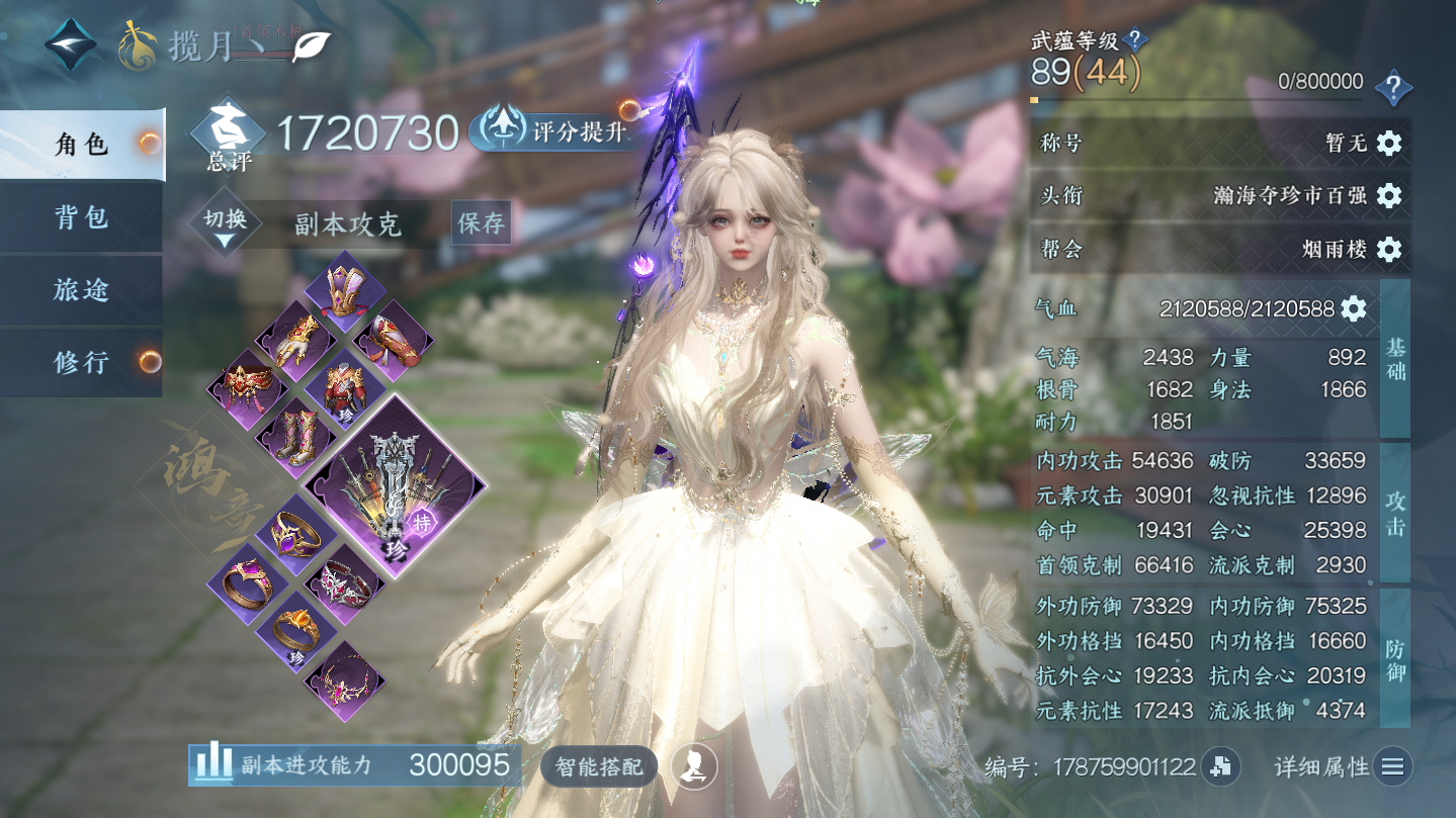 NSHWO46058逆水寒手游账号详情图3 NSHWO46058逆水寒手游账号详情图3