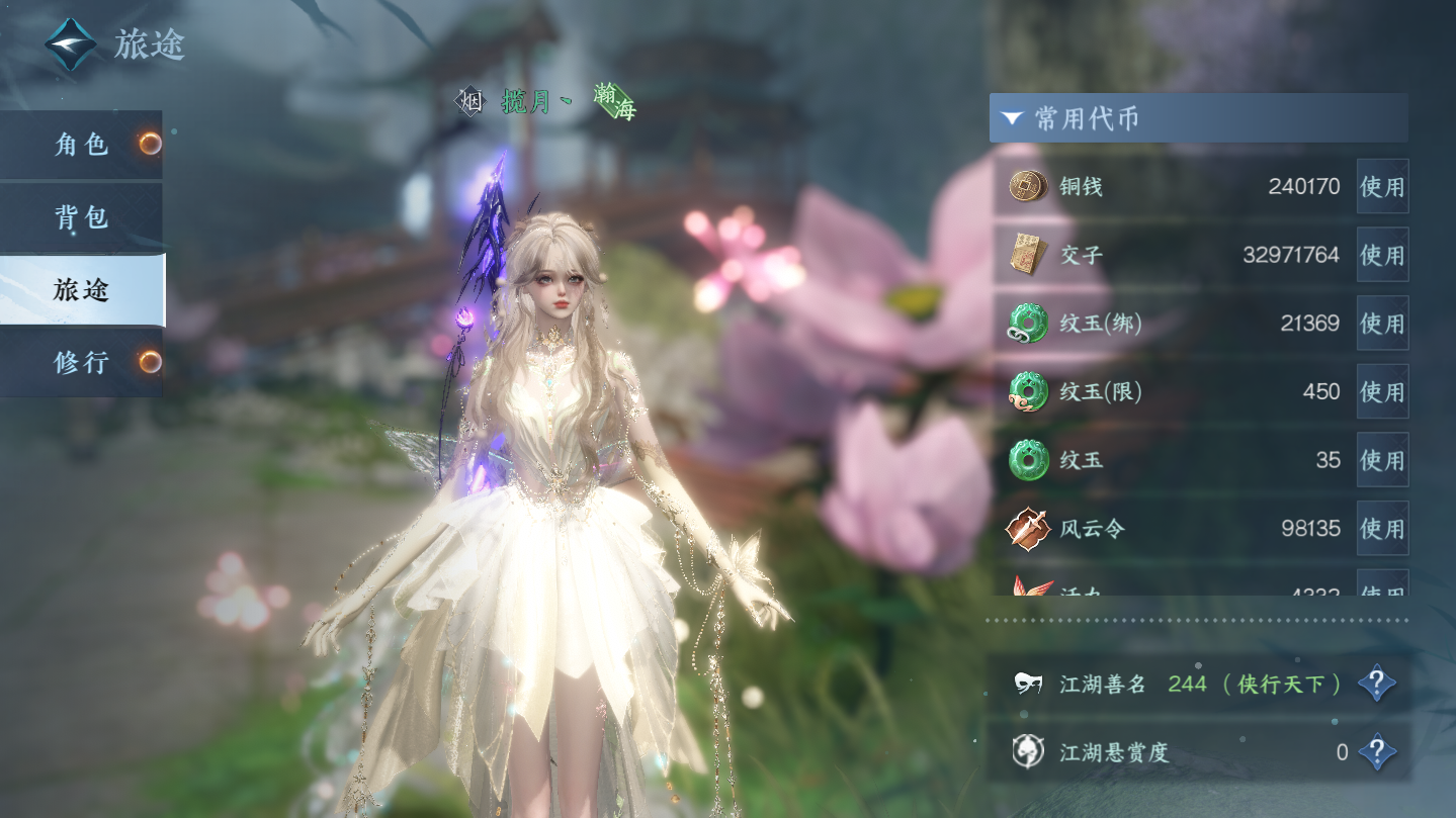 NSHWO46058逆水寒手游账号详情图4 NSHWO46058逆水寒手游账号详情图4