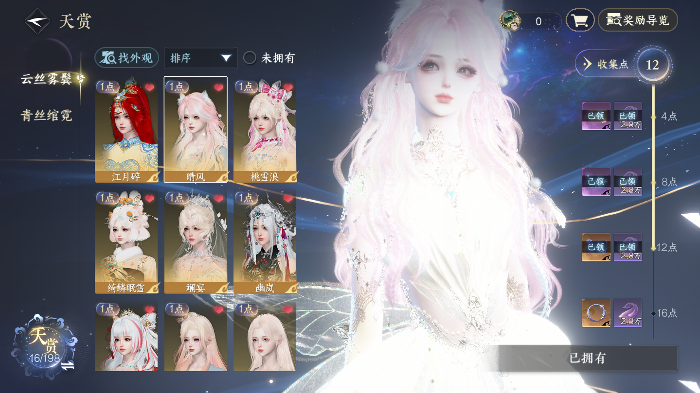 NSHWO46058逆水寒手游账号详情图6 NSHWO46058逆水寒手游账号详情图6