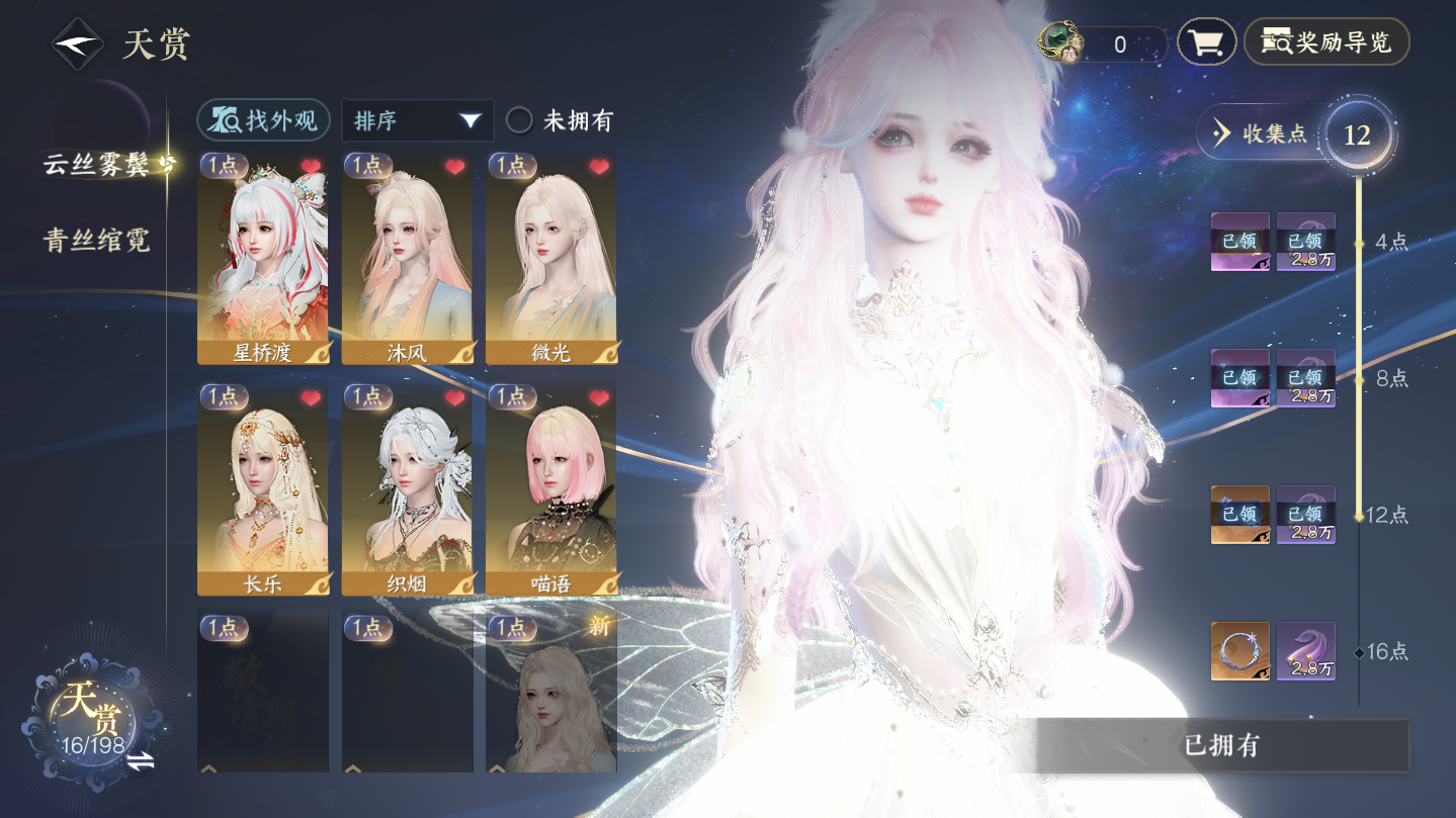 NSHWO46058逆水寒手游账号详情图7 NSHWO46058逆水寒手游账号详情图7