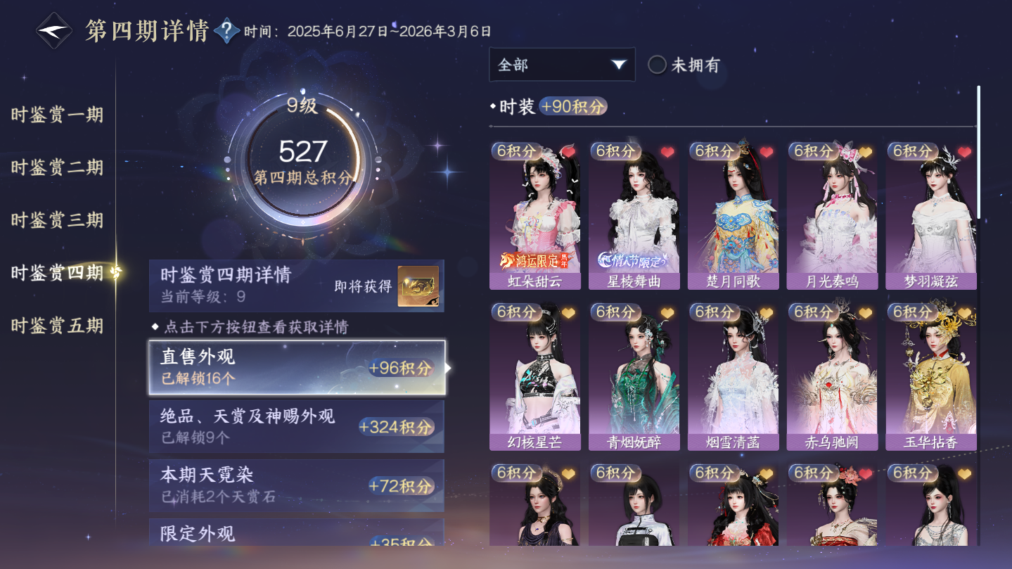 NSHWO46058逆水寒手游账号详情图11 NSHWO46058逆水寒手游账号详情图11