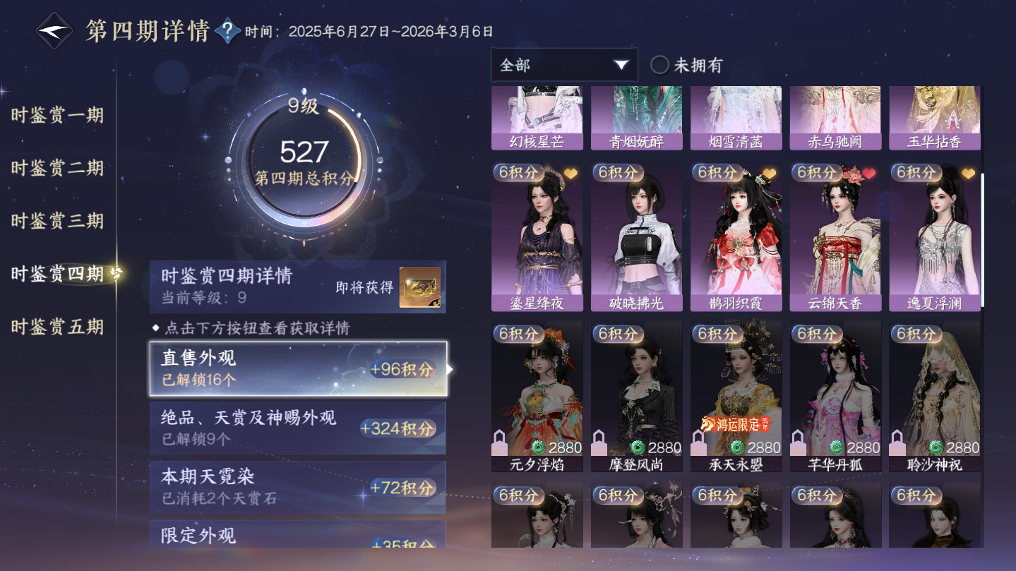 NSHWO46058逆水寒手游账号详情图12 NSHWO46058逆水寒手游账号详情图12