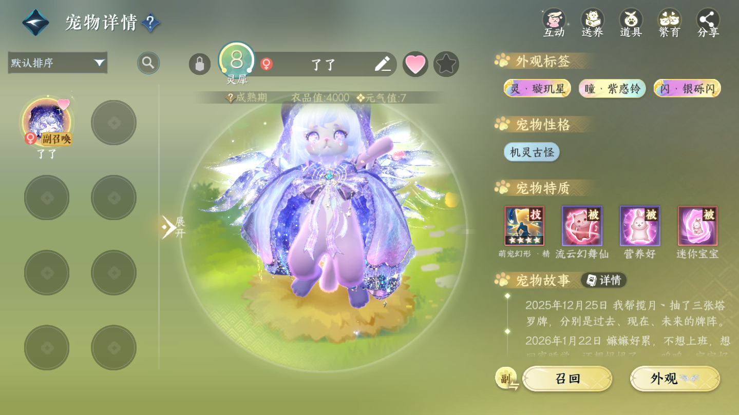 NSHWO46058逆水寒手游账号详情图26 NSHWO46058逆水寒手游账号详情图26