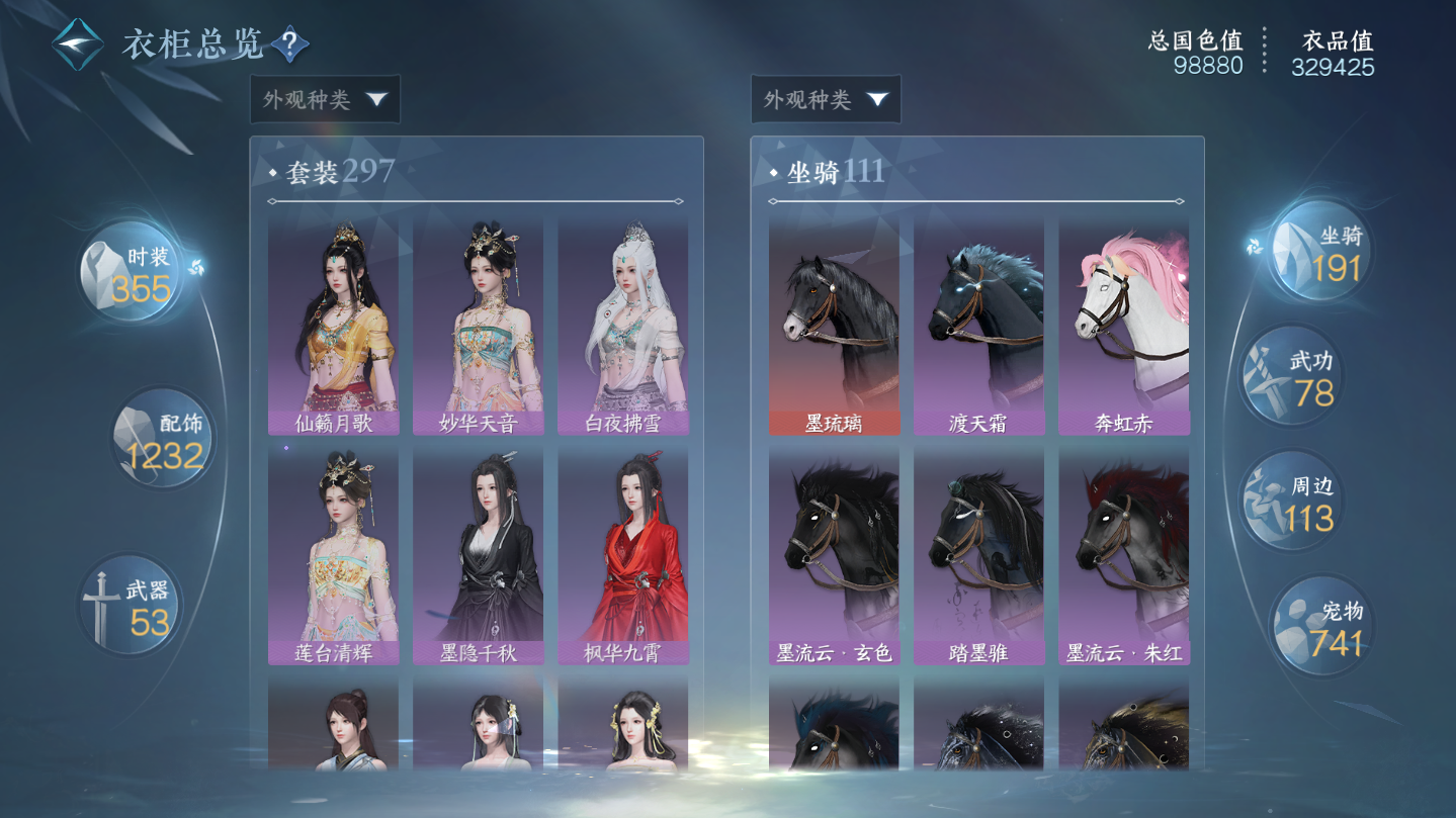 NSHWO46058逆水寒手游账号详情图29 NSHWO46058逆水寒手游账号详情图29