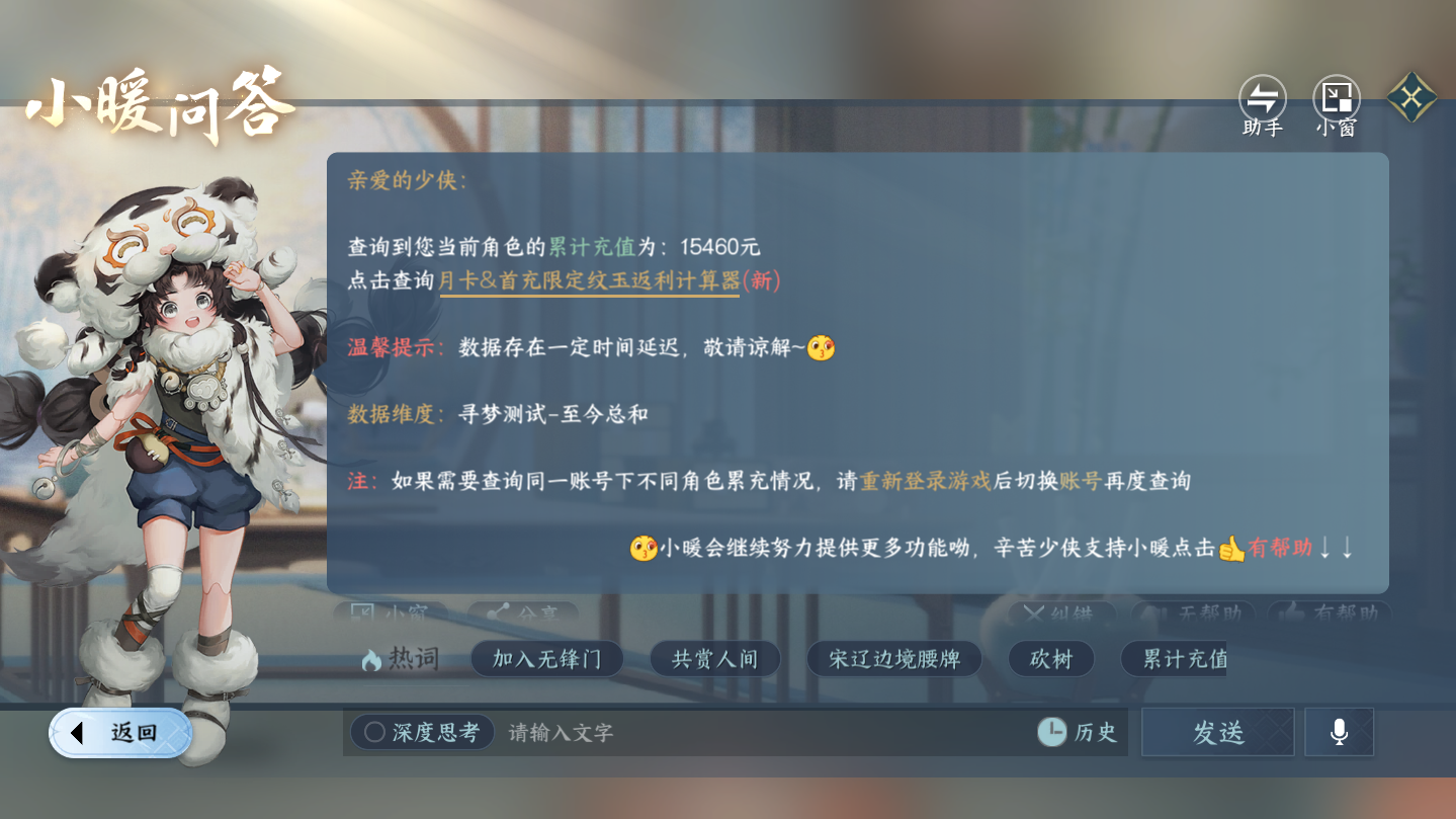 NSHWO46058逆水寒手游账号详情图32 NSHWO46058逆水寒手游账号详情图32