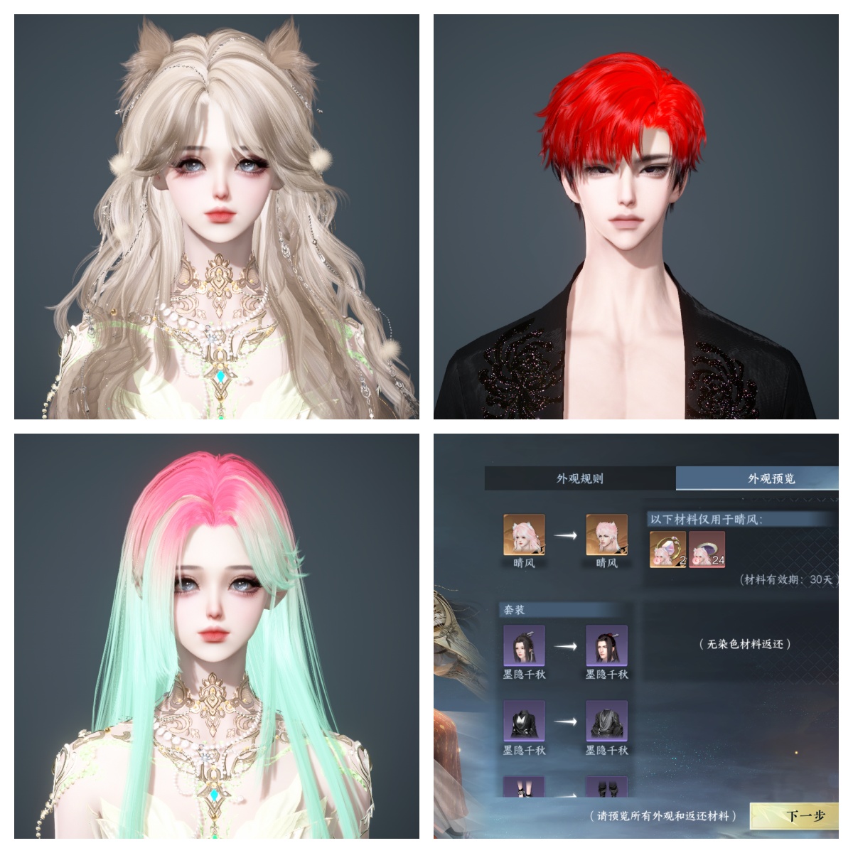 NSHWO46058逆水寒手游账号详情图33 NSHWO46058逆水寒手游账号详情图33