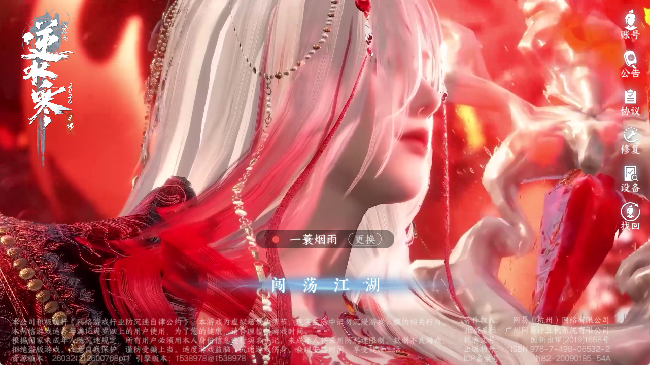 NSHZJY48533逆水寒手游账号详情图2