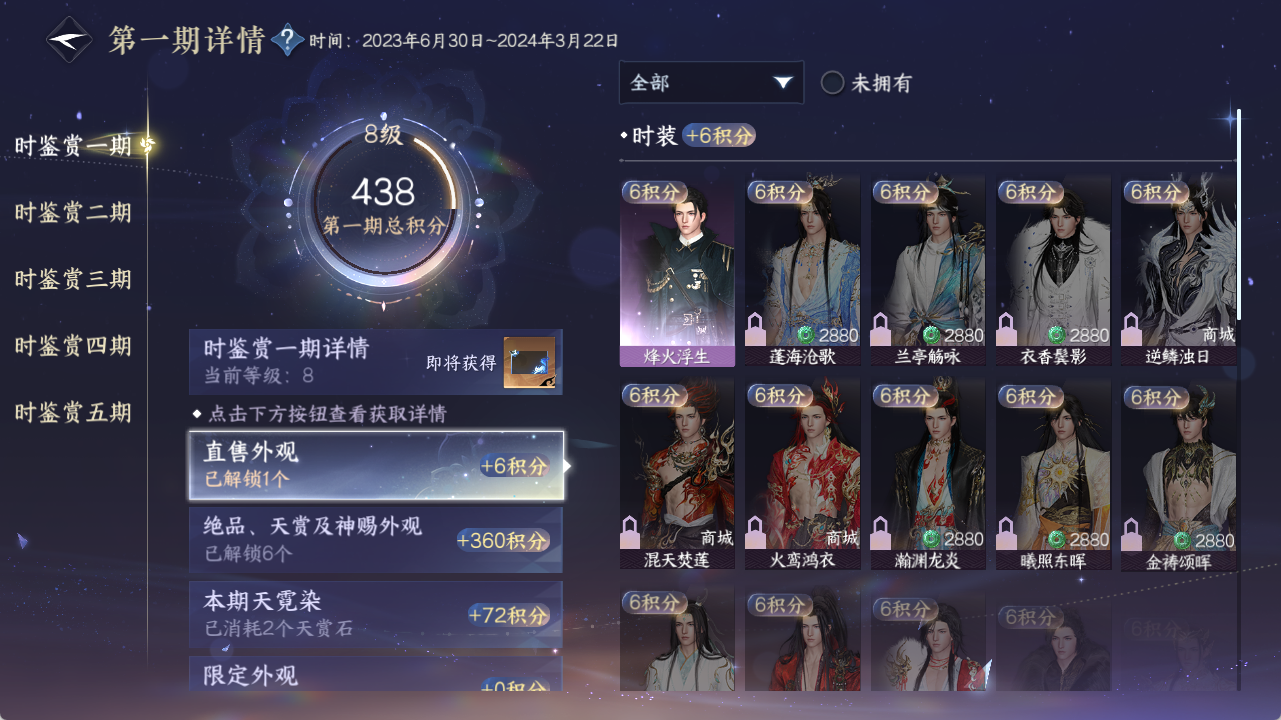 NSHZJY48533逆水寒手游账号详情图17