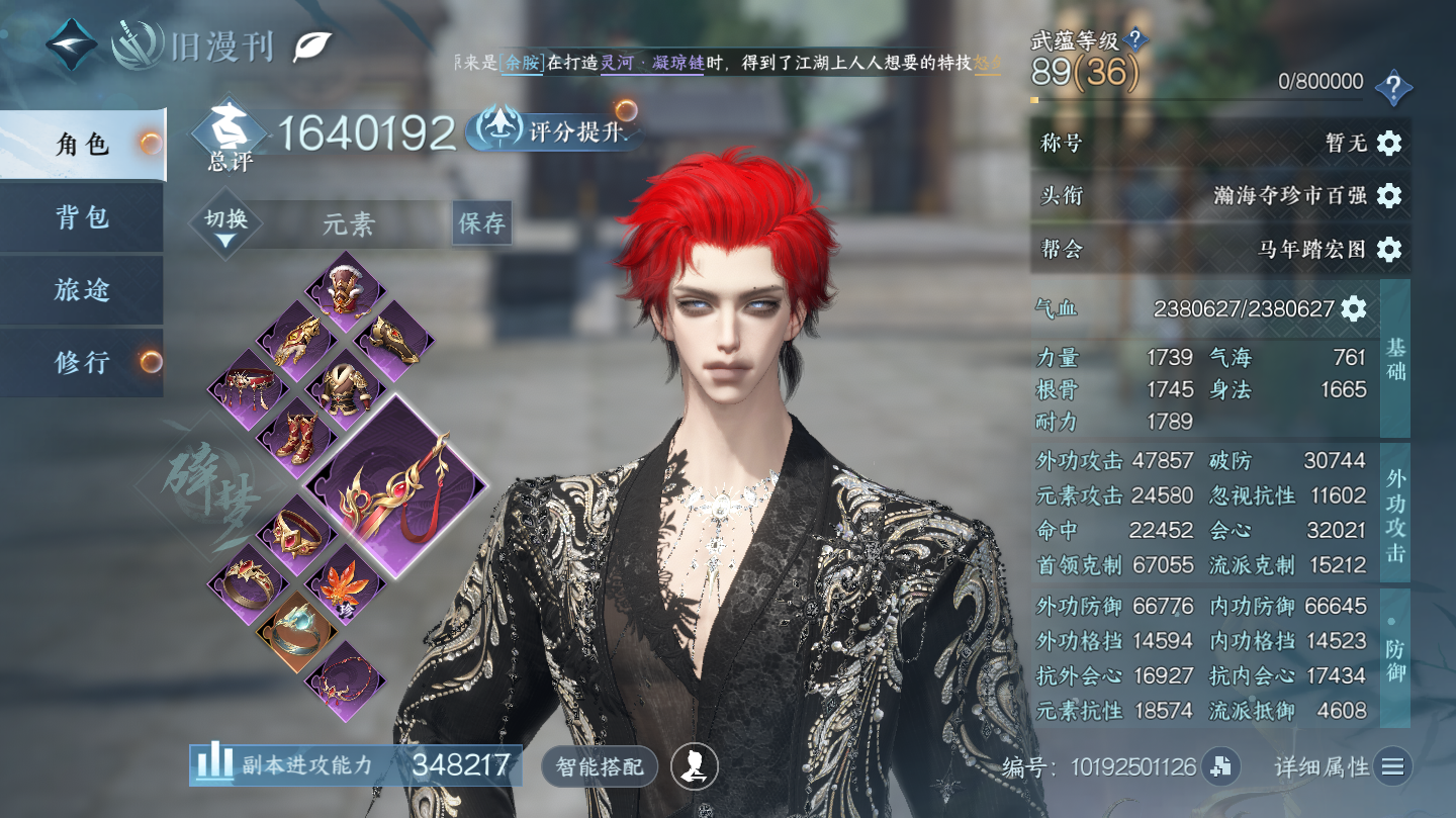 NSHWO46066逆水寒手游账号详情图3 NSHWO46066逆水寒手游账号详情图3