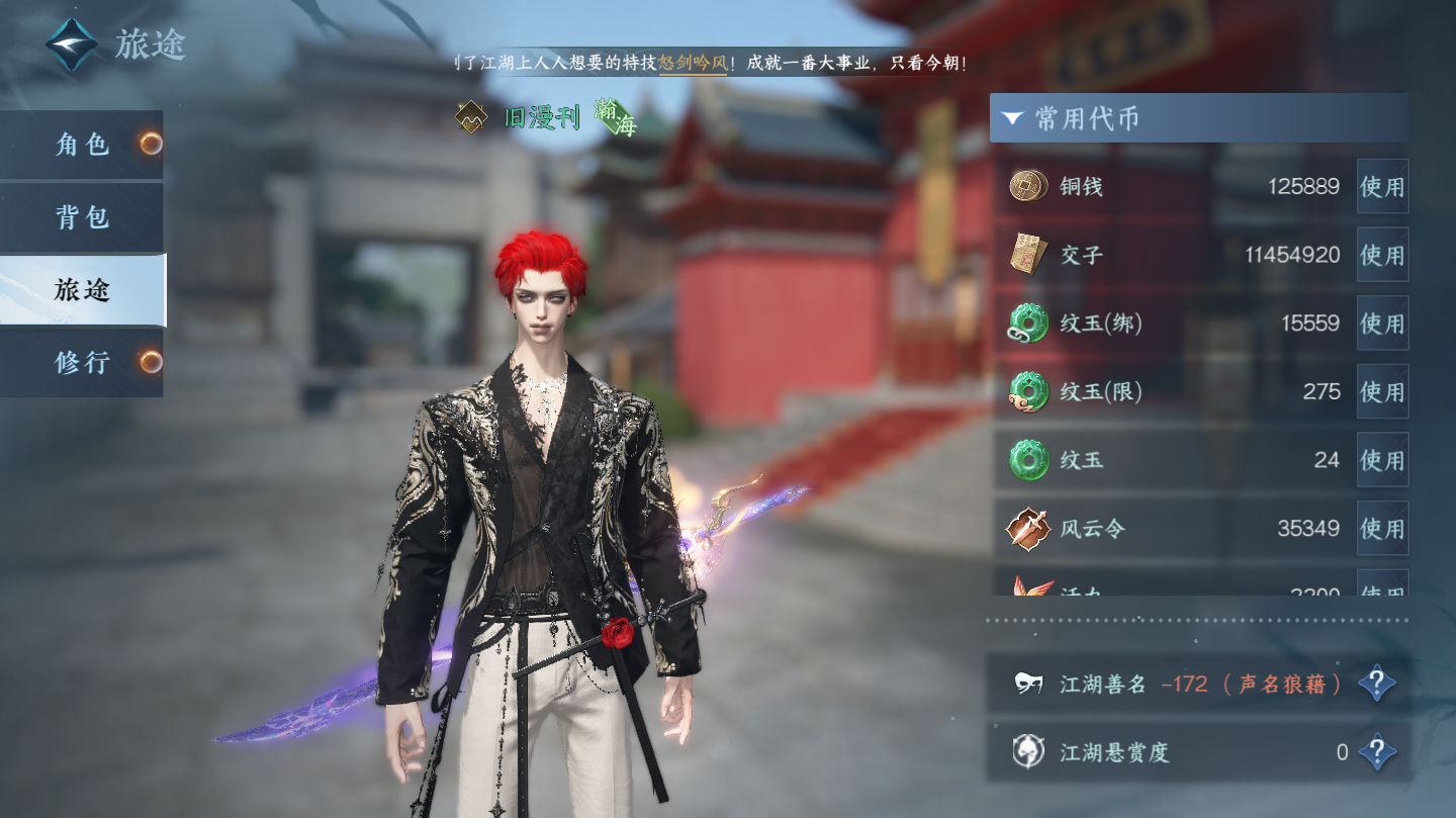 NSHWO46066逆水寒手游账号详情图4 NSHWO46066逆水寒手游账号详情图4