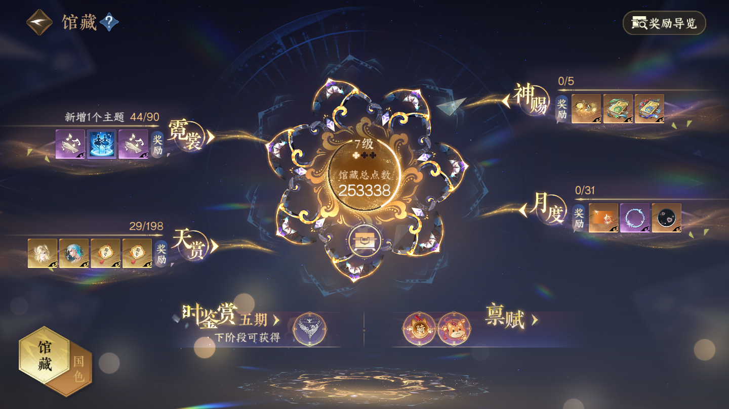 NSHWO46066逆水寒手游账号详情图5 NSHWO46066逆水寒手游账号详情图5