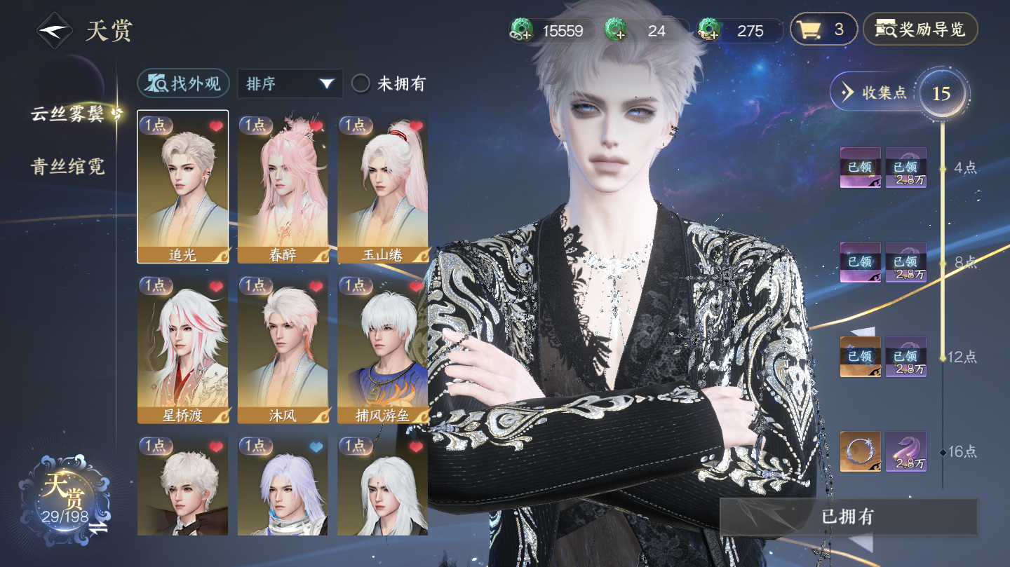 NSHWO46066逆水寒手游账号详情图6 NSHWO46066逆水寒手游账号详情图6