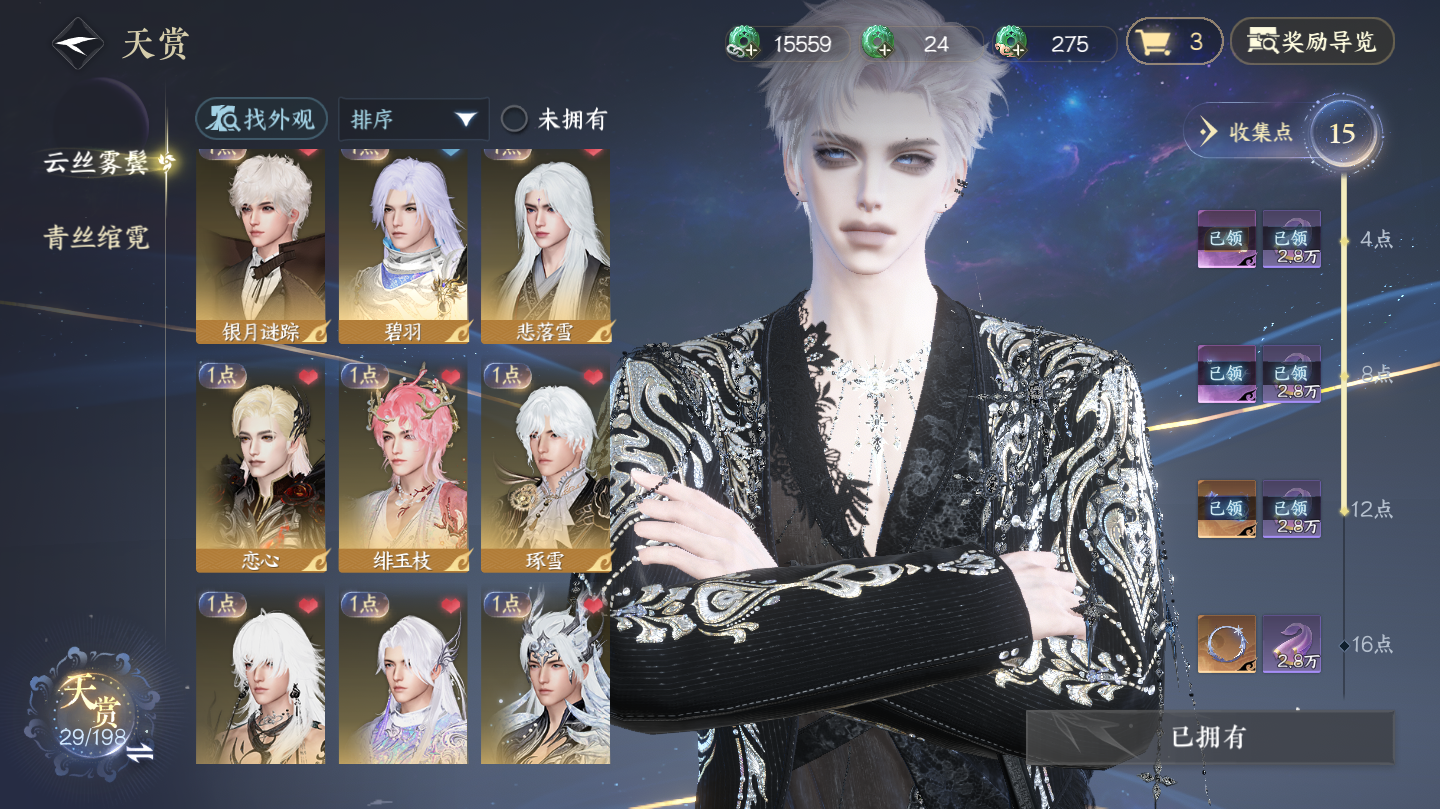 NSHWO46066逆水寒手游账号详情图7 NSHWO46066逆水寒手游账号详情图7