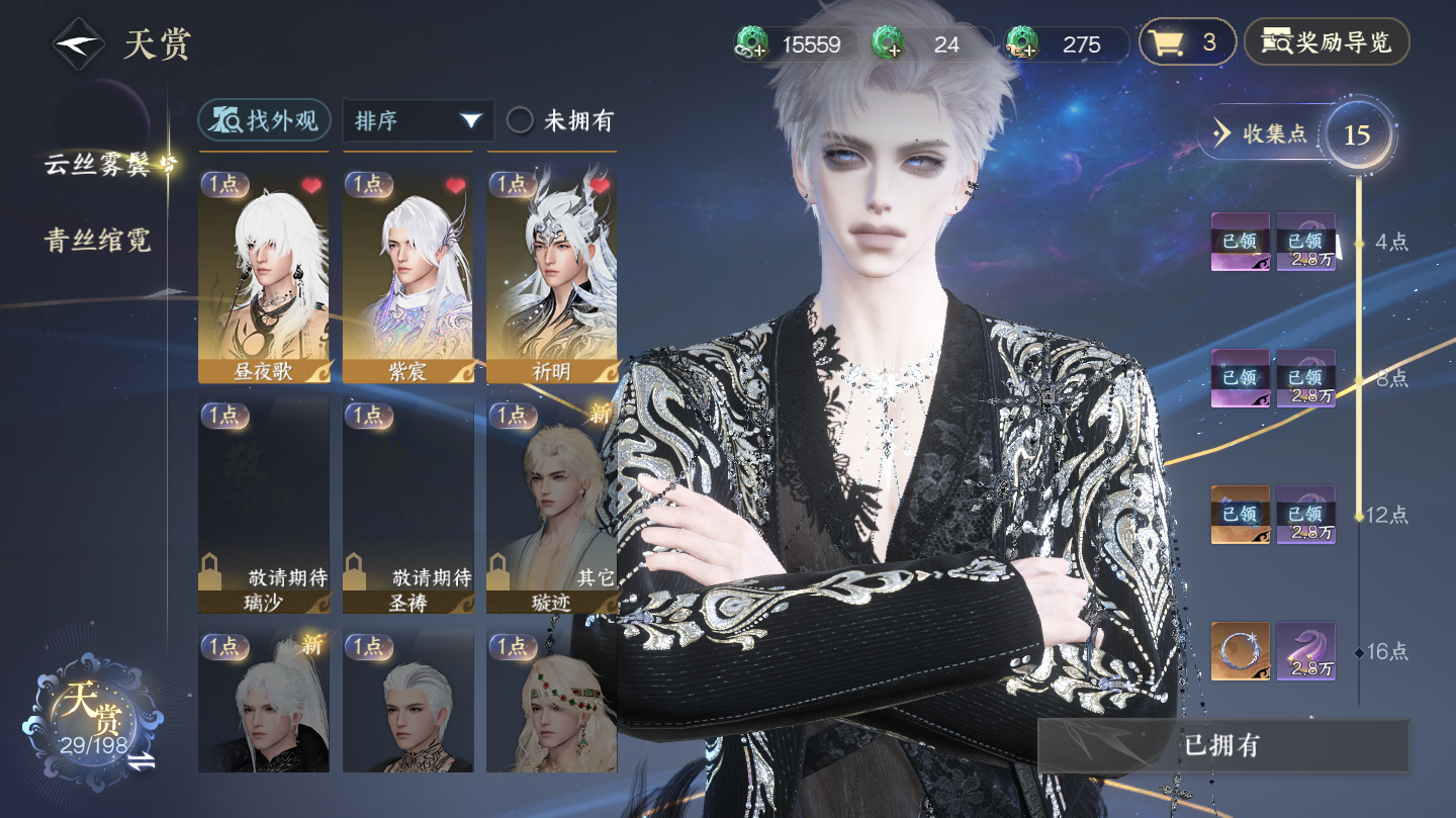 NSHWO46066逆水寒手游账号详情图8 NSHWO46066逆水寒手游账号详情图8