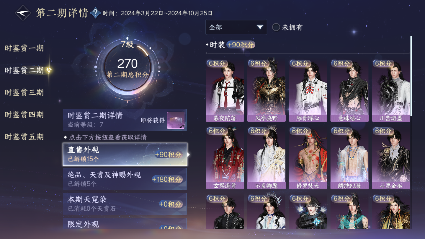 NSHWO46066逆水寒手游账号详情图10 NSHWO46066逆水寒手游账号详情图10
