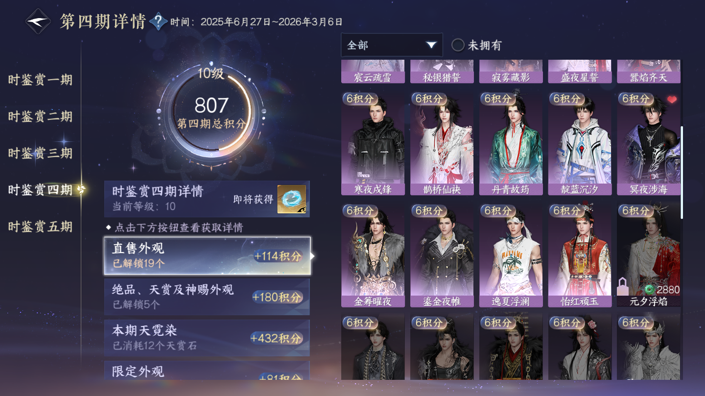 NSHWO46066逆水寒手游账号详情图15 NSHWO46066逆水寒手游账号详情图15