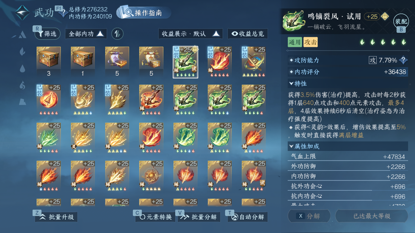 NSHWO46066逆水寒手游账号详情图17 NSHWO46066逆水寒手游账号详情图17