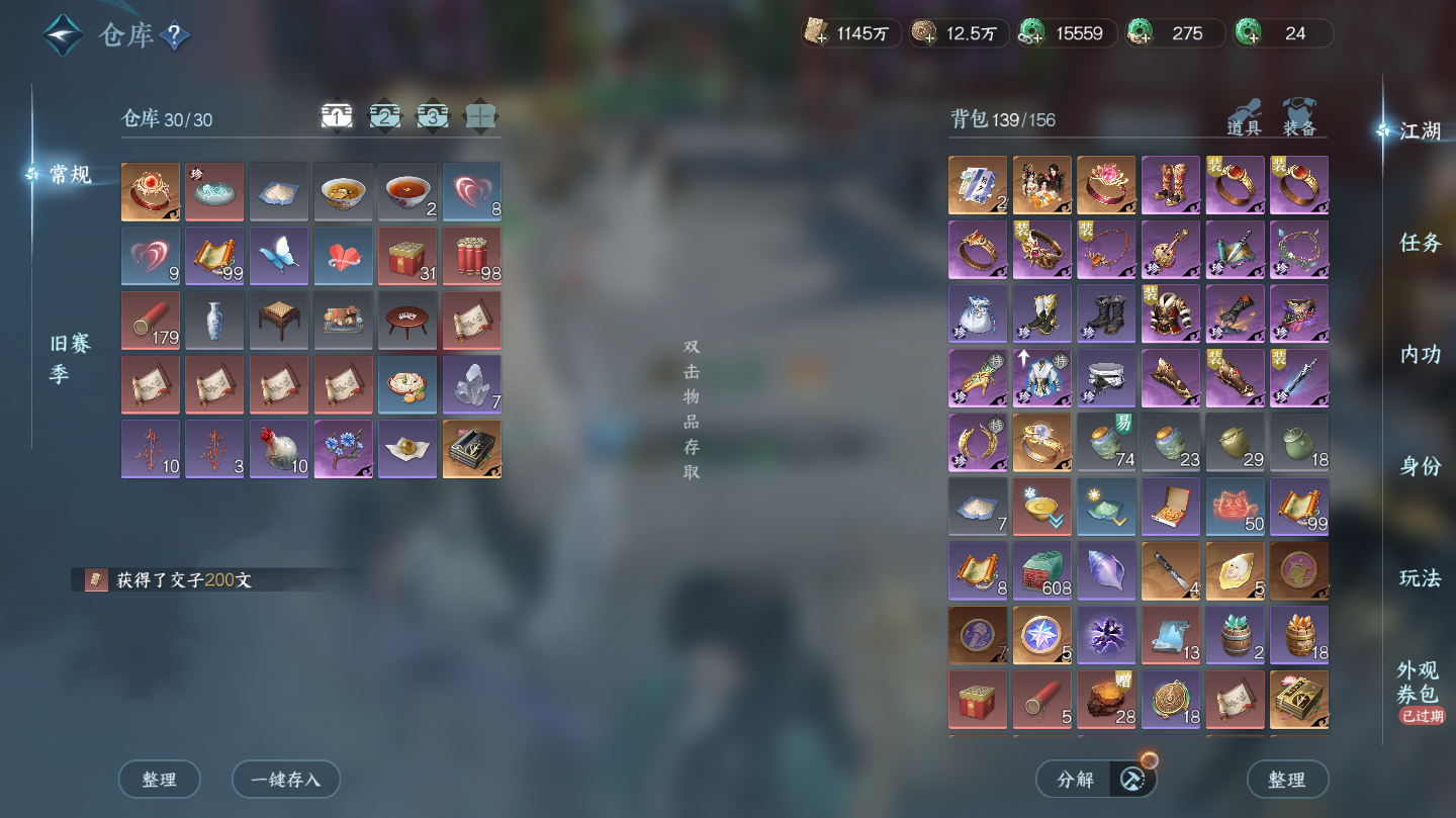 NSHWO46066逆水寒手游账号详情图28 NSHWO46066逆水寒手游账号详情图28