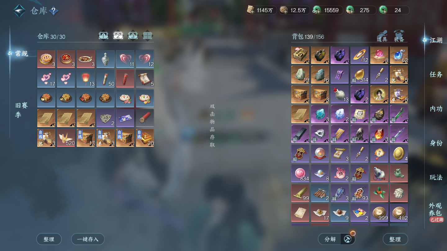 NSHWO46066逆水寒手游账号详情图29 NSHWO46066逆水寒手游账号详情图29