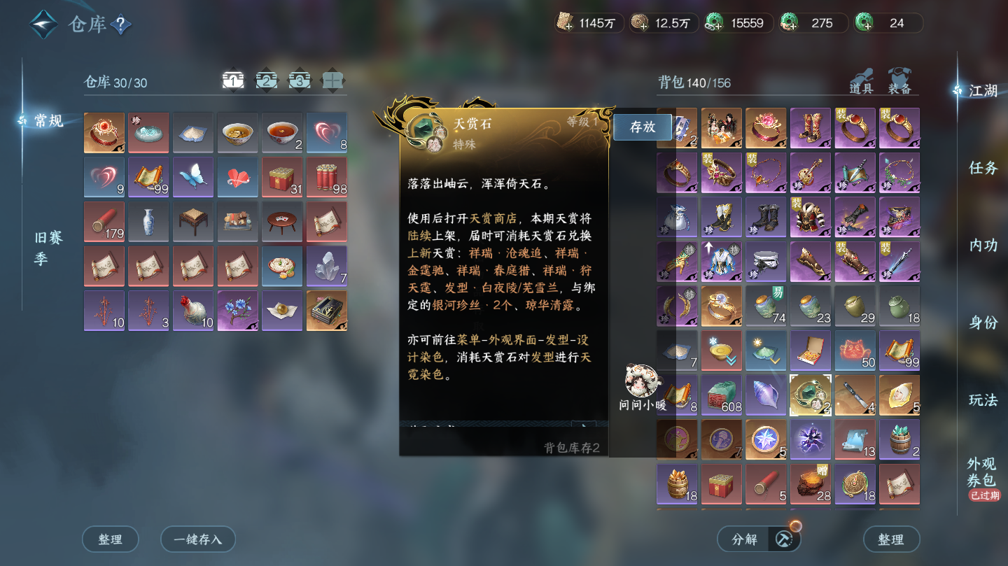 NSHWO46066逆水寒手游账号详情图30 NSHWO46066逆水寒手游账号详情图30