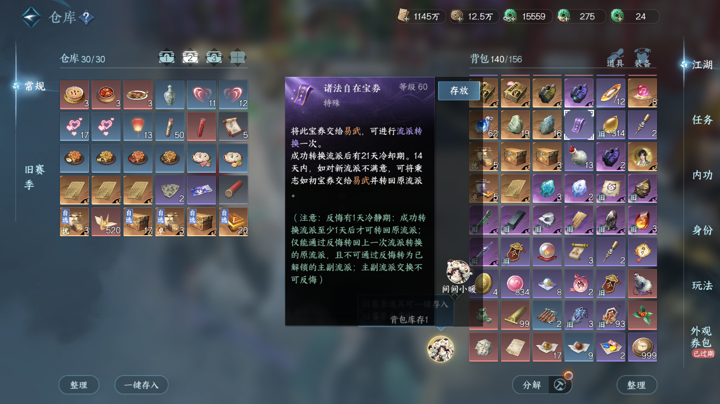 NSHWO46066逆水寒手游账号详情图31 NSHWO46066逆水寒手游账号详情图31