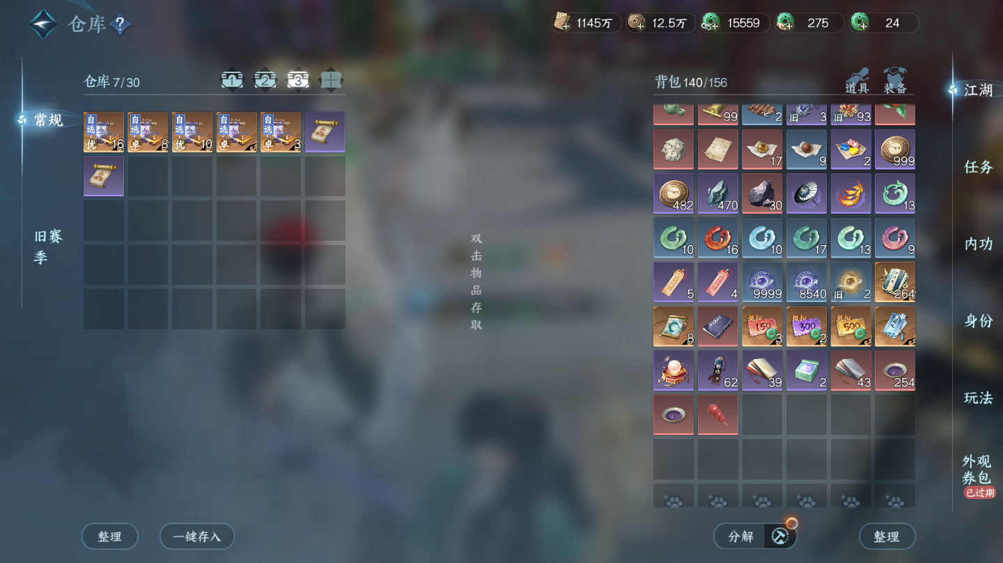 NSHWO46066逆水寒手游账号详情图32 NSHWO46066逆水寒手游账号详情图32