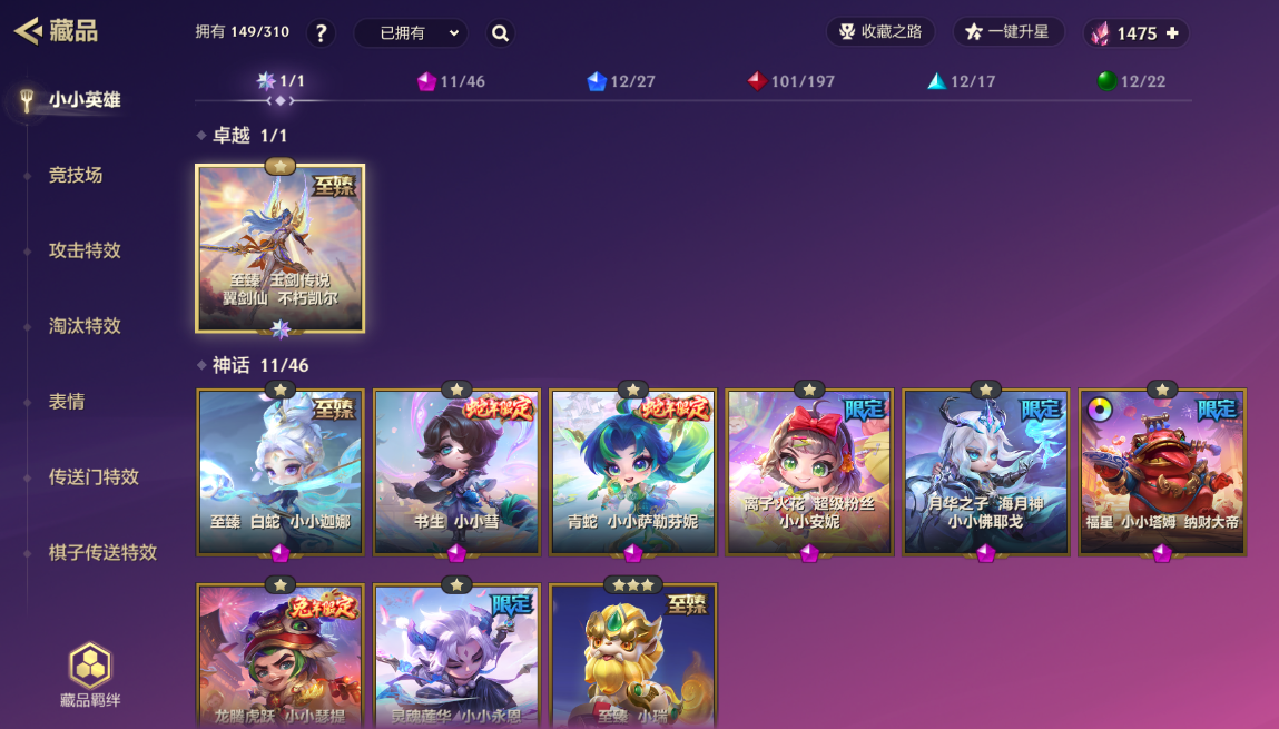 金铲铲之战账号安卓QQBZ810293 【精品v9卓越号-玉剑传说凯尔-至臻白蛇风女+11热门神话-书生慧-青蛇萨勒芬妮-离子火花安妮-灵魂莲华永恩】 小小英雄数量：149 小小英雄(神话)数量：11 小小英雄(至臻)数量