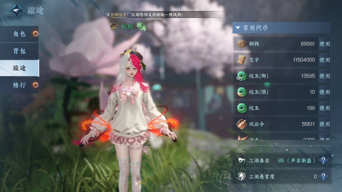 NSHWO46072逆水寒手游账号详情图4