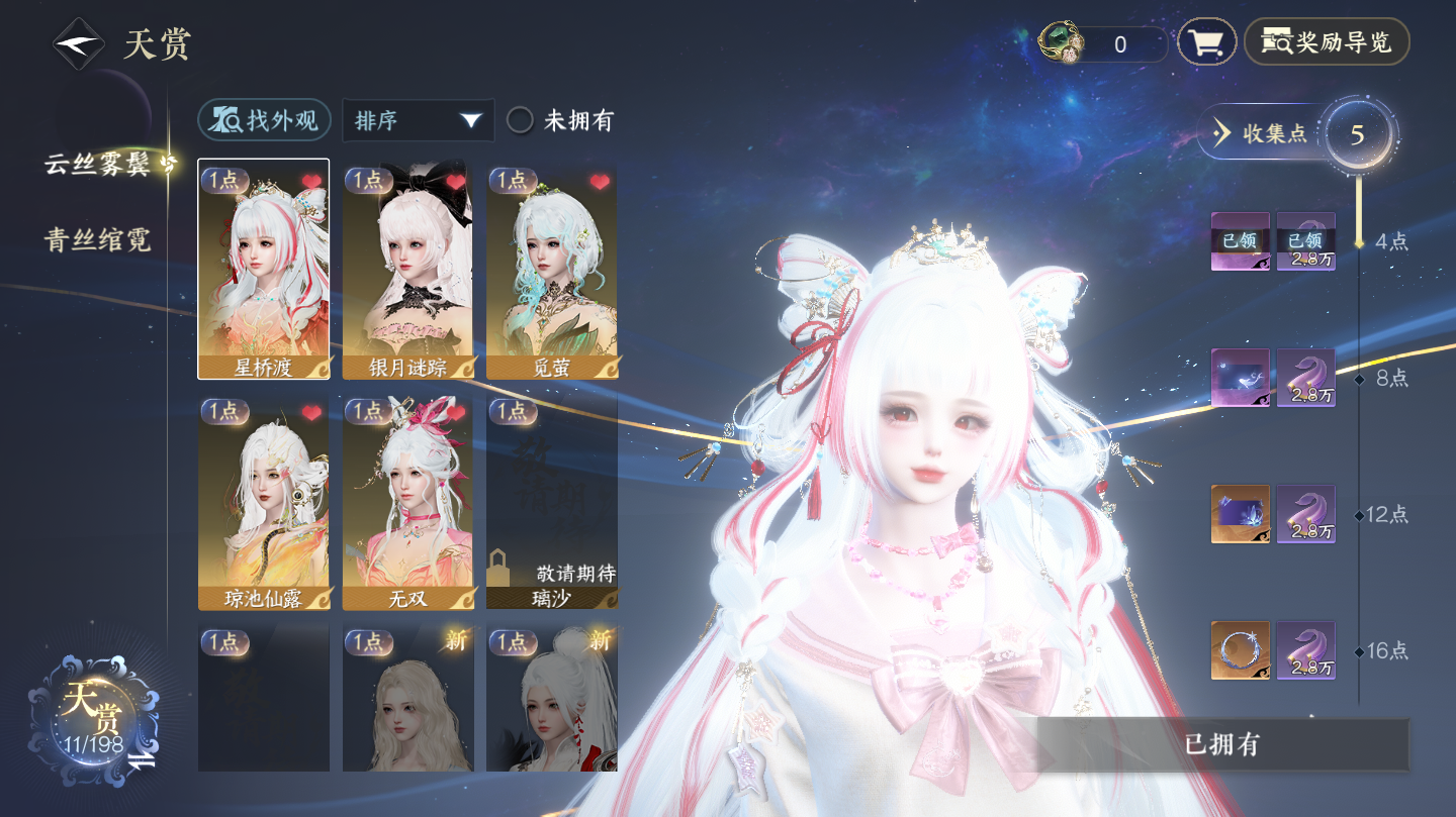 NSHWO46072逆水寒手游账号详情图6